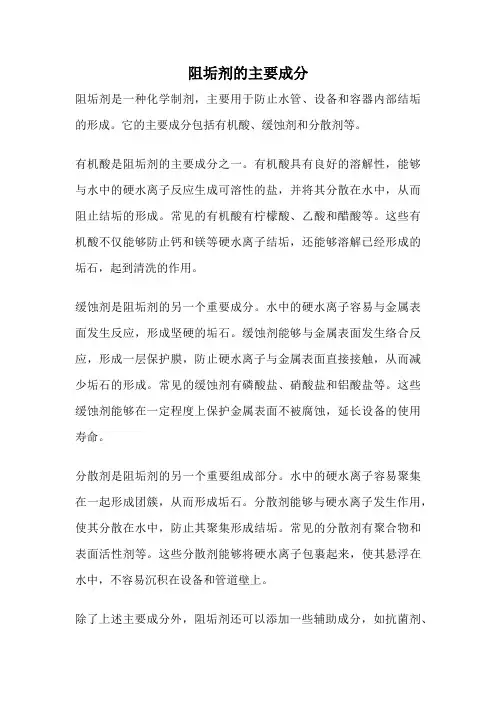 阻垢剂的主要成分