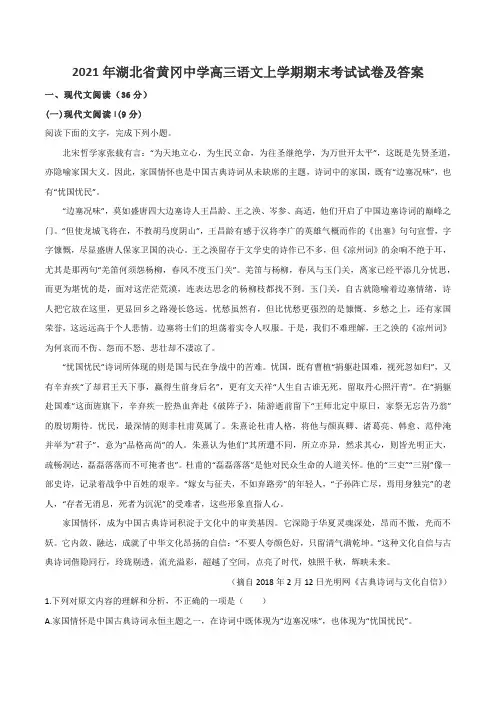 2021年湖北省黄冈中学高三语文上学期期末考试试卷及答案