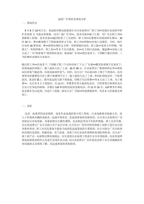 造纸厂中毒窒息事故分析