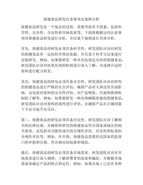 保健食品研发注意事项及案例分析