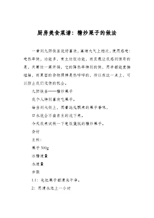 厨房美食菜谱：糖炒栗子的做法