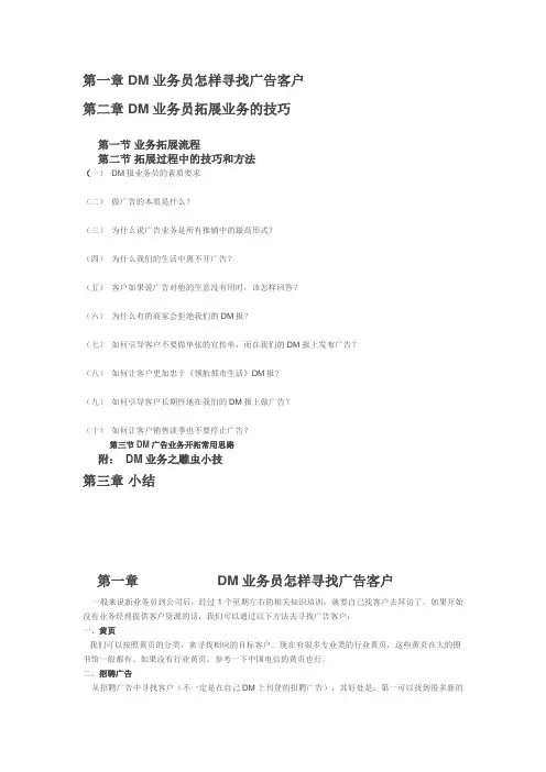 dm业务技巧