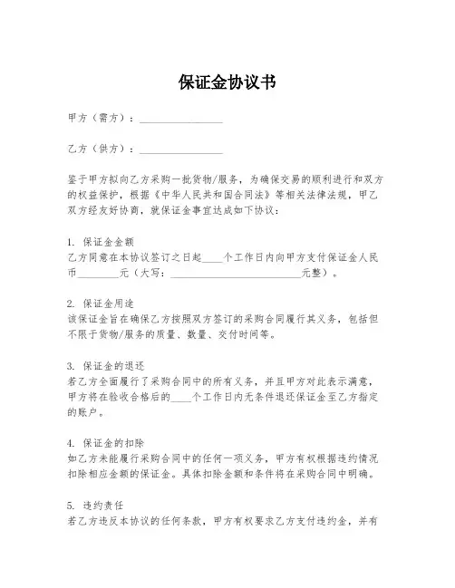 保证金协议书