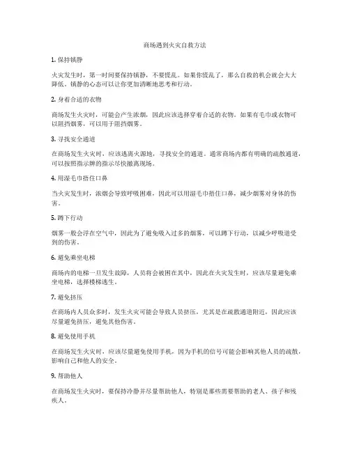 商场遇到火灾自救方法
