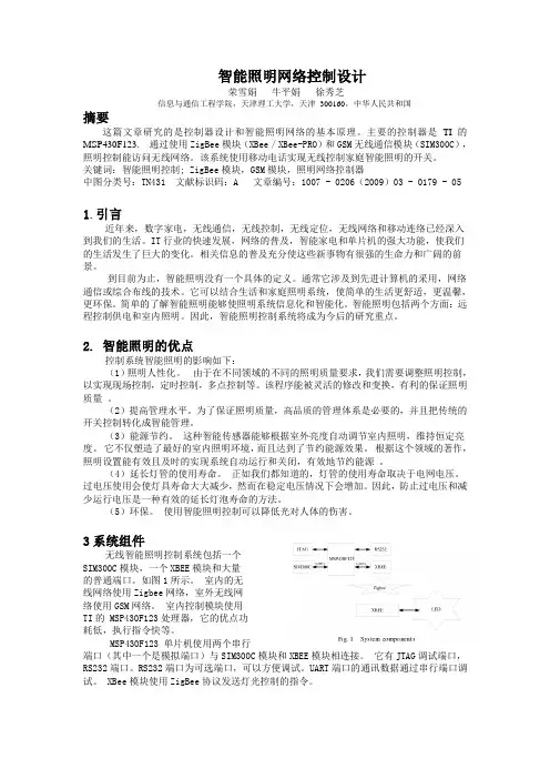 Controller Design of Intelligent Lighting Network(智能照明网络控制设计)-外文翻译