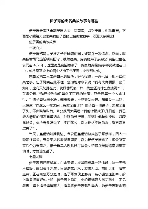 伍子胥的出名典故故事有哪些