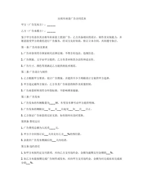 出租车座套广告合同范本