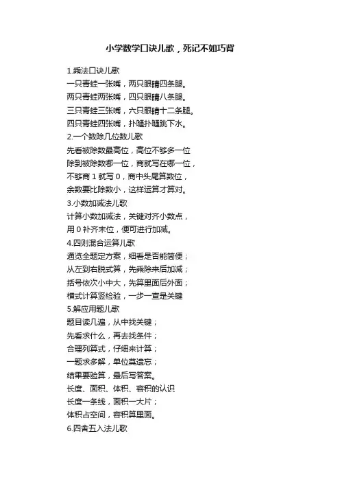 小学数学口诀儿歌，死记不如巧背