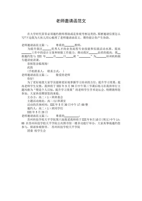 老师邀请函范文