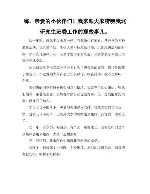 研究生班委工作总结