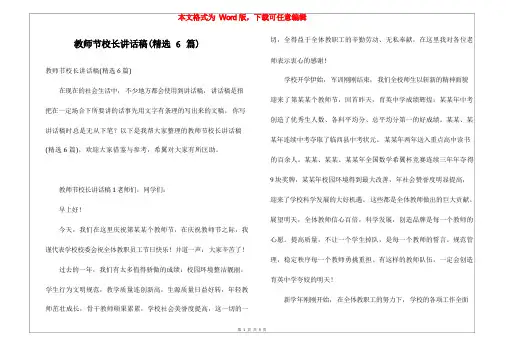 教师节校长讲话稿(精选6篇)