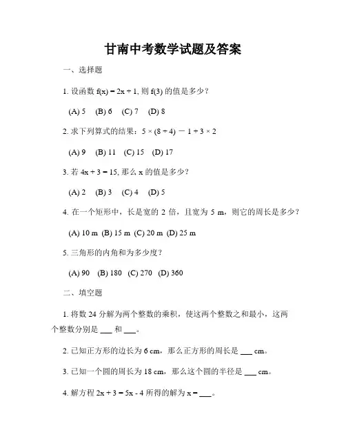 甘南中考数学试题及答案