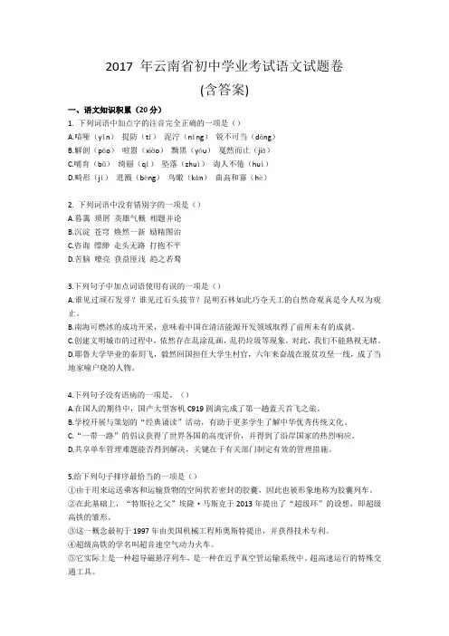 云南省中考语文试卷及答案2017年