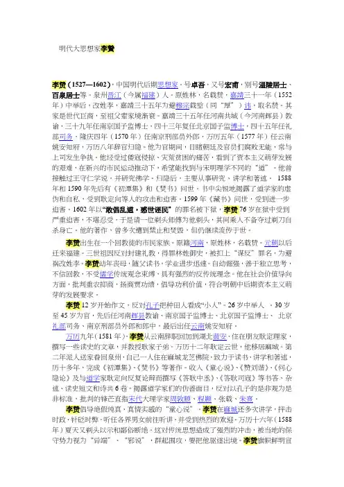 明代大思想家李贽