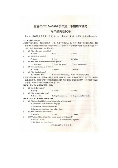 【2014】江西省宜春市2014届九年级上期末考试英语试题及答案(扫描版)【人教新目标】