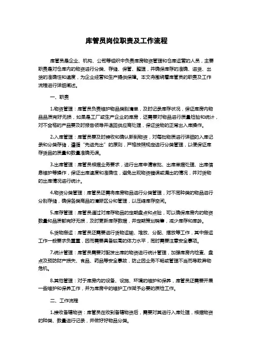 库管员岗位职责及工作流程