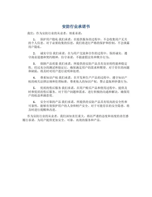 安防行业承诺书