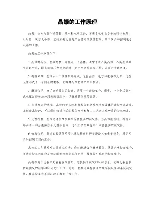 晶振的工作原理