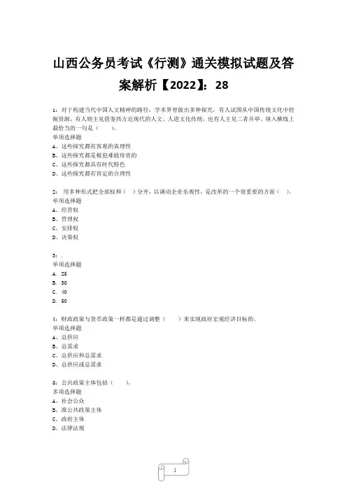 山西公务员考试《行测》真题模拟试题及答案解析【2022】289