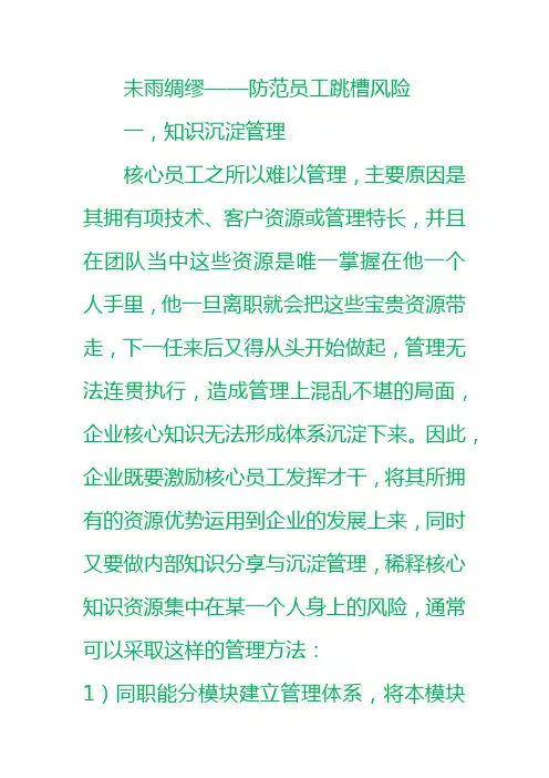 未雨绸缪防范跳槽