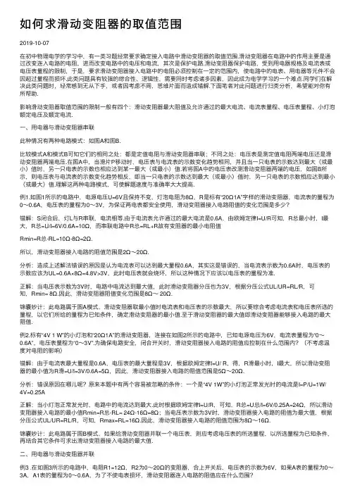 如何求滑动变阻器的取值范围