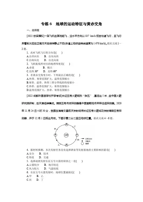 2023《微专题小练习》地理新教材XL-9专练6 