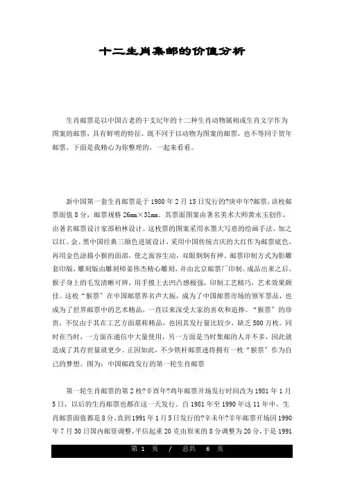 十二生肖集邮的价值分析(整理)