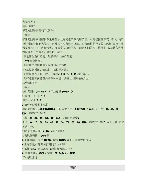 智能光照培养箱说明书.