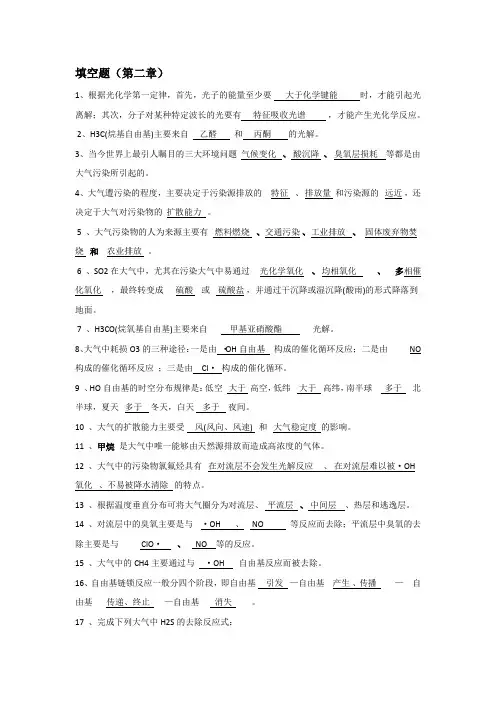 环境化学考试整理资料