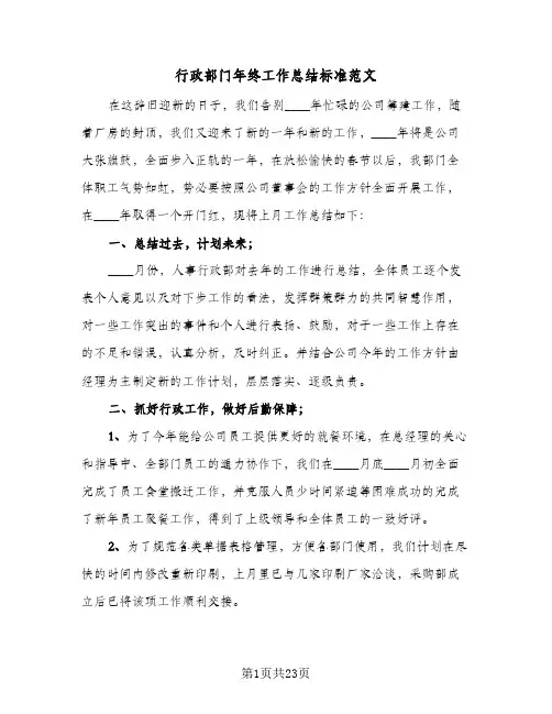 行政部门年终工作总结标准范文(五篇)