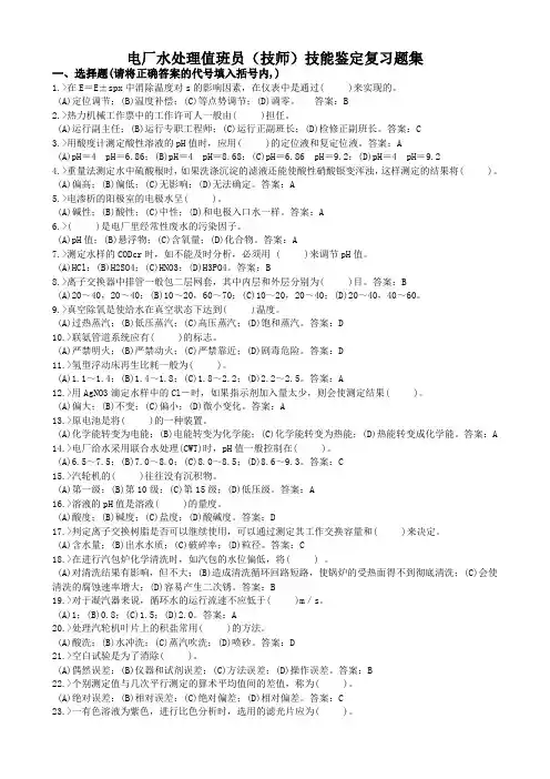 电厂水处理值班员技师复习题