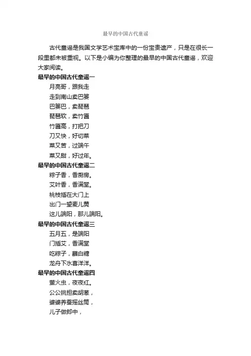 最早的中国古代童谣_童谣