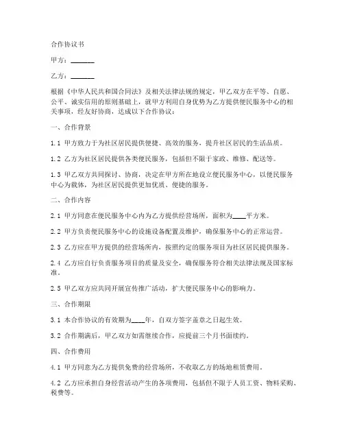 便民中心合作协议书范本
