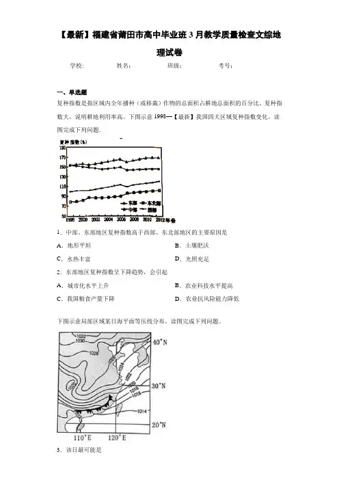 【最新】福建省莆田市高中毕业班3月教学质量检查文综地理试卷