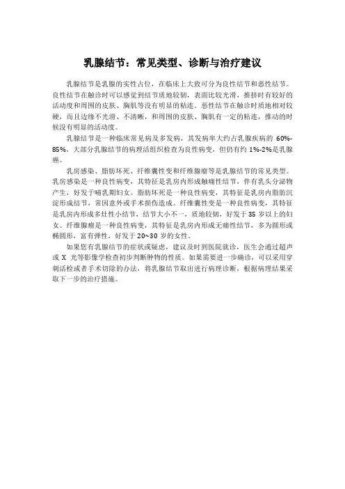 乳腺结节：常见类型、诊断与治疗建议