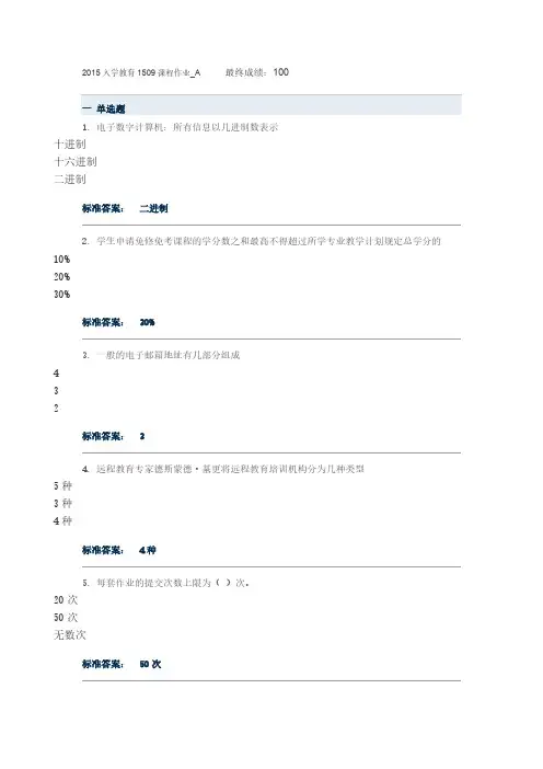 兰州大学网络教育入学教育考试作业(100分)-推荐下载