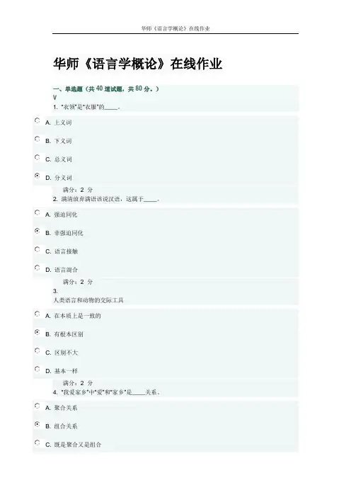 2016华师《语言学概论》在线作业 (3)