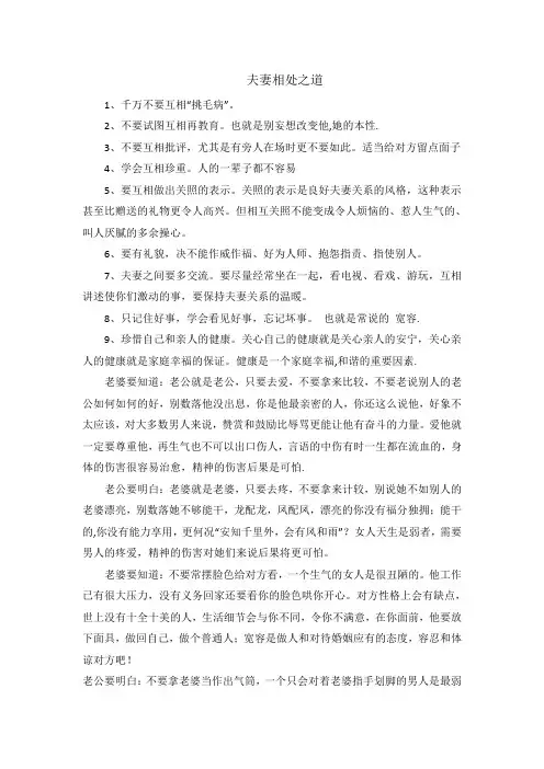 夫妻相处之道