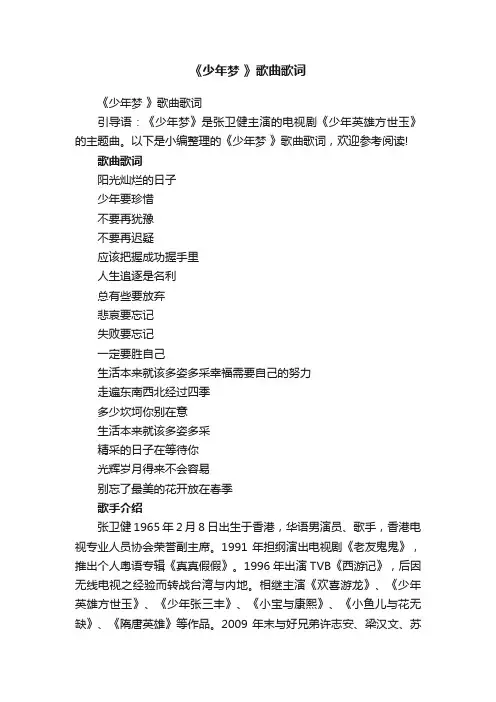 《少年梦》歌曲歌词