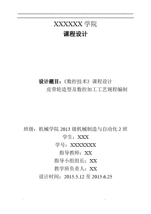 课程设计皮带轮造型及数控加工说明书