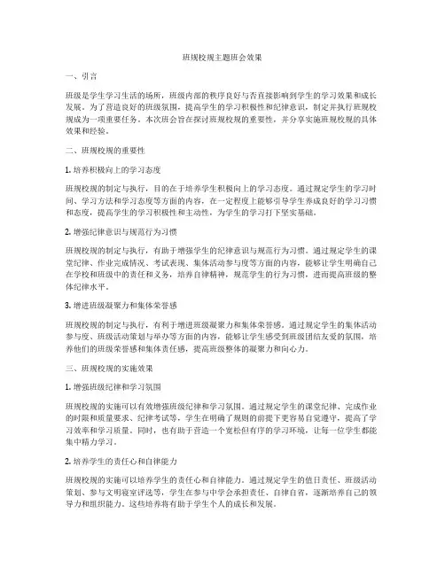 班规校规主题班会效果