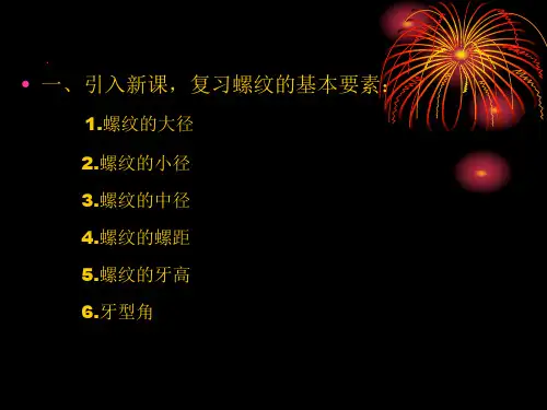 普通螺纹的牙型和尺寸计算