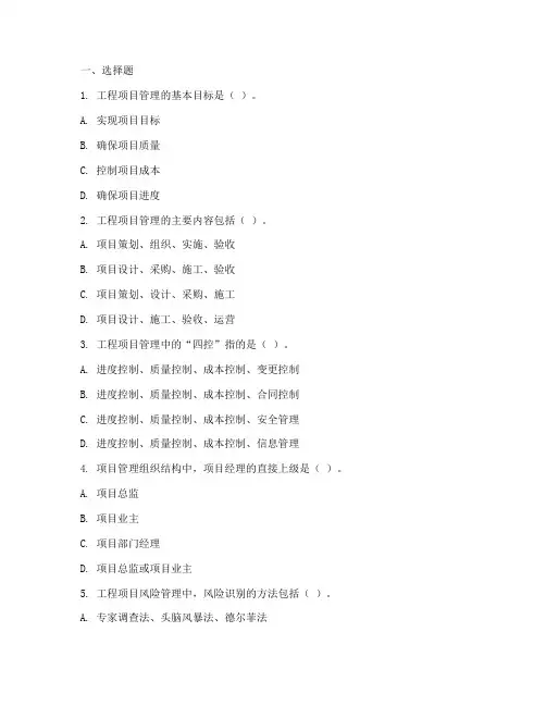大学工程项目管理题库