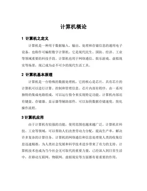 计算机概论