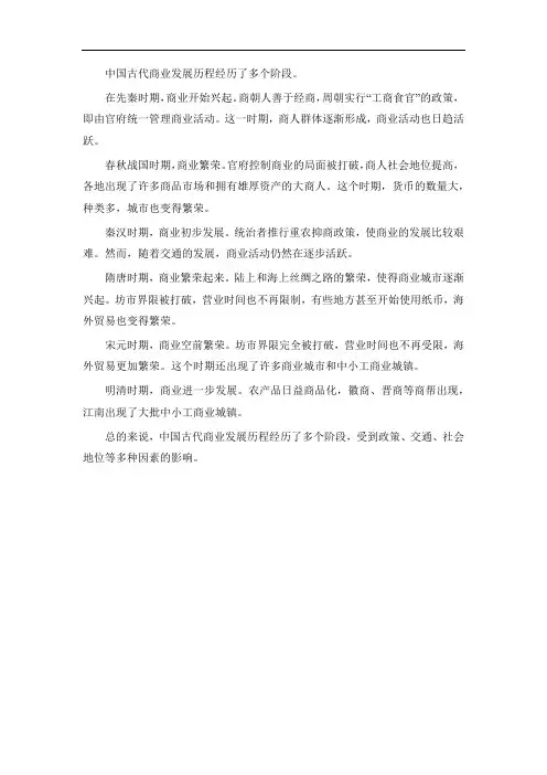 中国古代商业发展历程详解