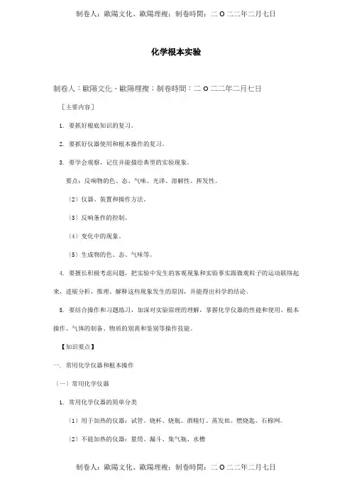 中考化学复习实验专题突破化学基本实验试题