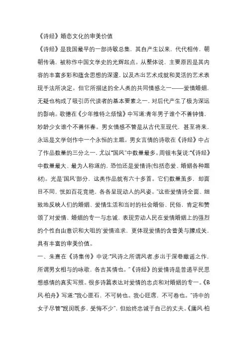 《诗经》婚恋诗意象的文化分析