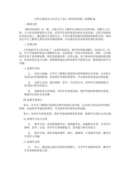辽师大版思品与社会五下2.1《我们的家园》说课稿15