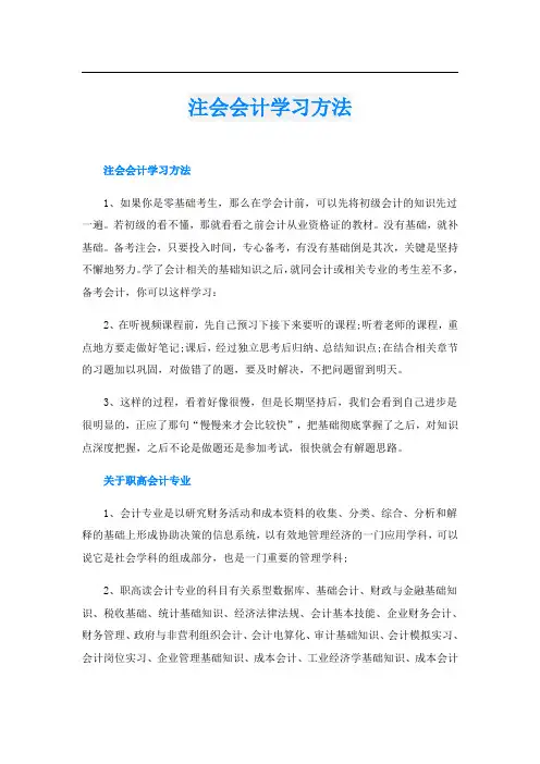 注会会计学习方法