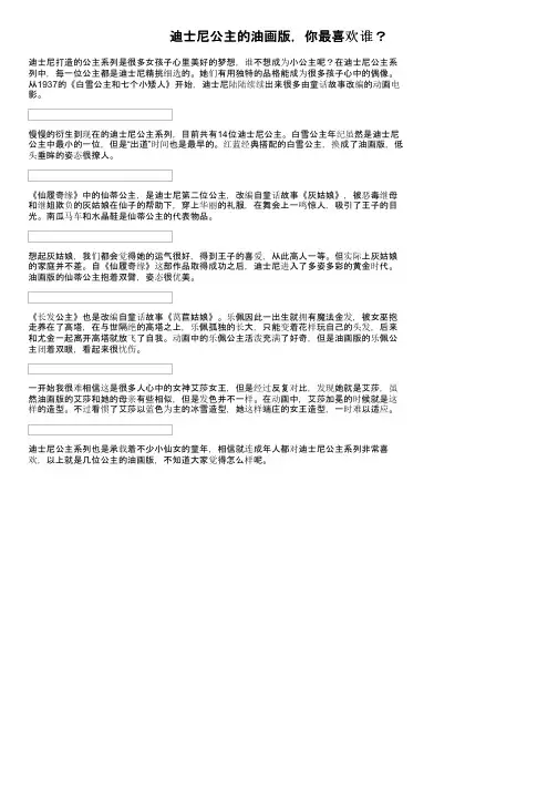 迪士尼公主的油画版，你最喜欢谁？
